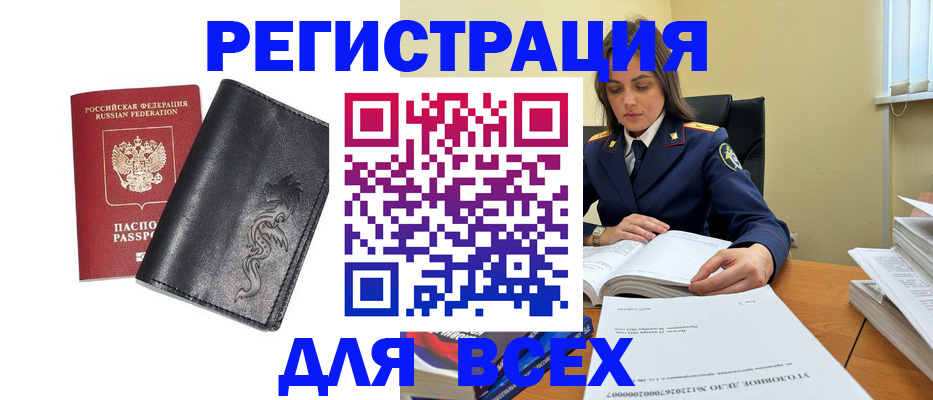 прописка в Кувандыке