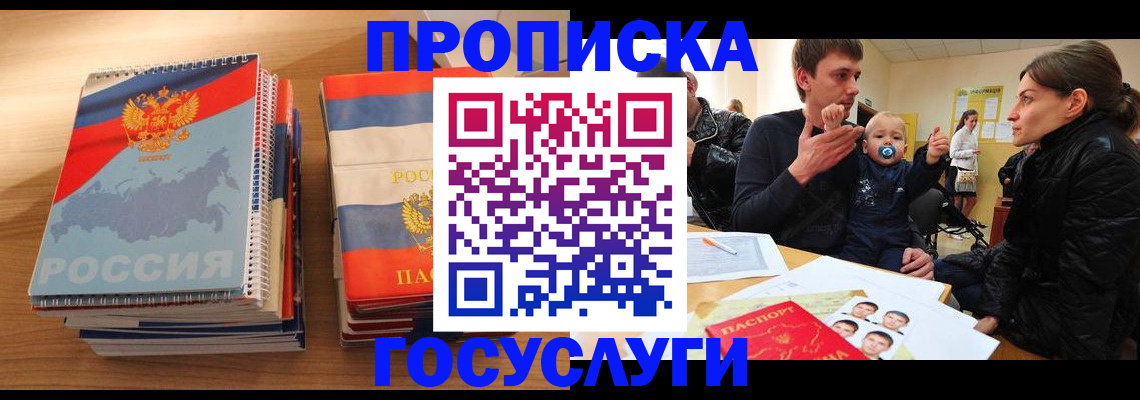 прописка в Кувандыке